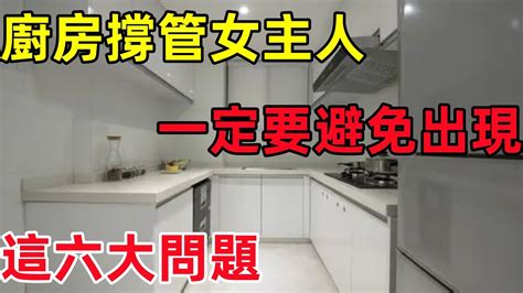 廚房 女主人 九宮格問題分析